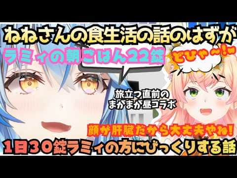 【サプリの出し方がニャース】匂わせタイトルからのただの自慢!まがまが昼オフコラボでなんの気なしに話したラミィのサプリ数にどひゃるねねちの旅立つ直前雑談【雪花ラミィ/桃鈴ねね/まがまが】