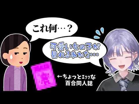 【ゼノブレイド2】親にちょいエッ〇な同人誌が見つかってしまい焦った話  ※ネタバレ注意【にじさんじ切り抜き/先斗寧】
