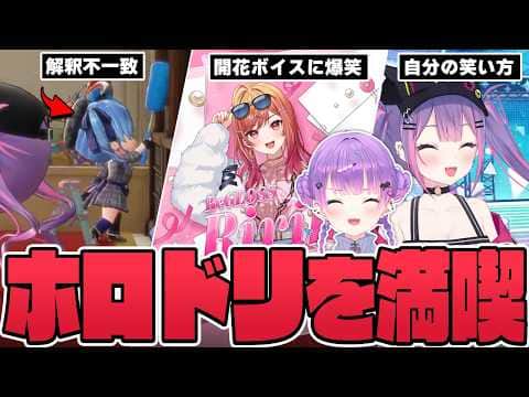 【切り抜き/常闇トワ】自分のボイスやホロメンの言動に爆笑するトワ様【ホロライブ/ホロライブドリームス】