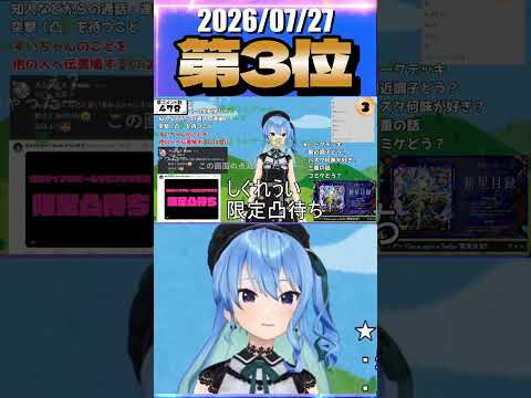 7/27 草コメント数ランキング第3位 #星街すいせい 0時間54分ごろ