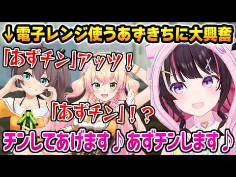 【どろぼうノーム】電子レンジを使うあずきちに大興奮し、どんどんセンシティブになっていくねねちとまつりw【AZKi 桃鈴ねね 夏色まつり 兎田ぺこら 響咲リオナ ホロライブ】