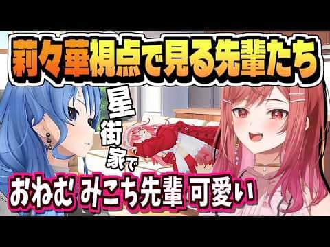 星街家の枝豆が神でみこちがおねむでスバルかわよエピ【一条莉々華/ReGLOSS/ホロライブ/ホロライブ切り抜き/切り抜き/clip】