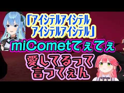 魔法の呪文を唱えるゲームで【星街すいせい】のかっこいい声や「愛してる」を欲しがったりする【さくらみこ】【ホロライブ/切り抜き】