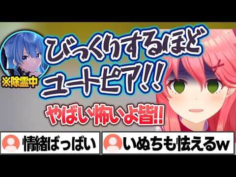 ホラゲーが怖すぎてみこち&いぬちを家に呼びつけるすいちゃん+クリア後のすいちゃんの除霊に怯えるみこち【星街すいせい/さくらみこ/みこめっと/ホロライブ/切り抜き】
