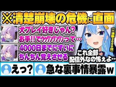 活動3000日目にしておかゆとの犬プレイを介してブランディング崩壊の危機に直面する星街すいせいw【猫又おかゆ 星街すいせい ホロライブ 切り抜き Vtuber】