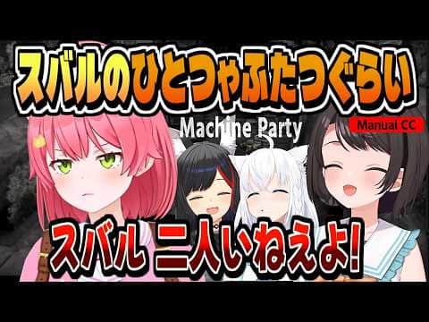爆笑と衝撃の即死系マリオパーティ【さくらみこ/白上フブキ/大空スバル/大神ミオ/ホロライブ/ホロライブ切り抜き/切り抜き/clip】