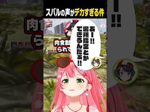 一般通過スバルの声がデカすぎてミオしゃの報告が全く聞こえないみこちw