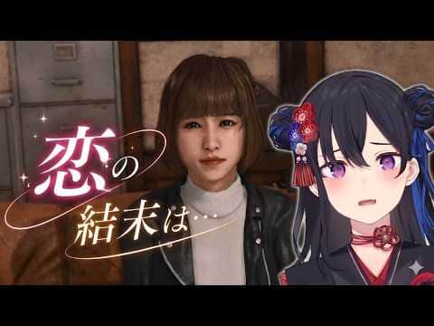 さなとの恋の結末は…【ぶいすぽ/一ノ瀬うるは】