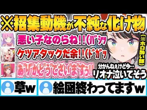姫に罵られお嬢にド突かれ欲望を果たし悦ぶ一条莉々華とツッコミが止まらないサポート役スバルw【一条莉々華 大空スバル 百鬼あやめ 姫森ルーナ ホロライブ 切り抜き Vtuber】