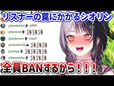 リスナーの罠にまんまと引っかかるシオリン【ホロライブ切り抜き/シオリ・ノヴェラ/Shiori Novella】