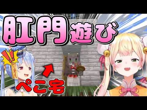 ぺこちゃん先輩のおうちで最低な遊びを始めるねねち【#3】
