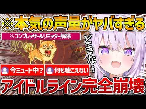 【ワンワンバトル】本気を出しとんでもない音割れ絶叫で圧勝していくおかゆん【ホロライブ/猫又おかゆ/Vtuber/切り抜き】