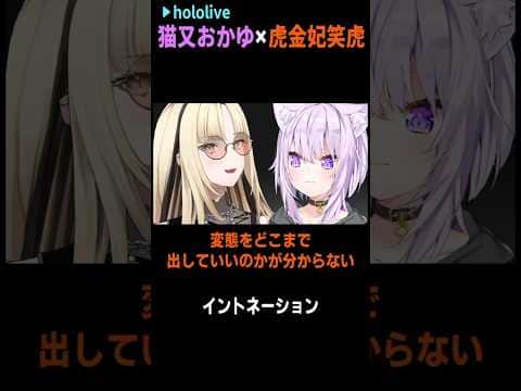 おかゆ先輩 #short #shorts【猫又おかゆ/虎金妃笑虎/ホロライブ/切り抜き/clip】
