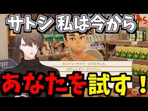 【2026/5/26】お気に入りキャラ・サトシのためにサトシを試す加賀美ハヤト【inKONBINI: One Store. Many Stories】