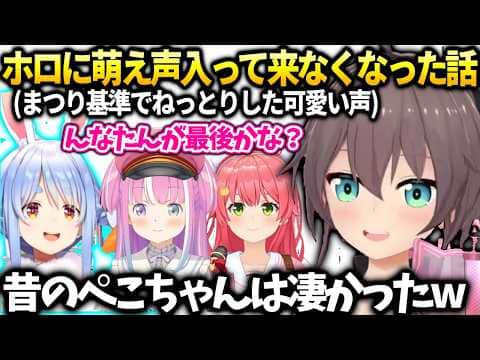 まつりホロに癖強い萌え声が少ない話とぺこらルーナみこちの湿度の高い声が好き【夏色まつり/ホロライブ切り抜き】