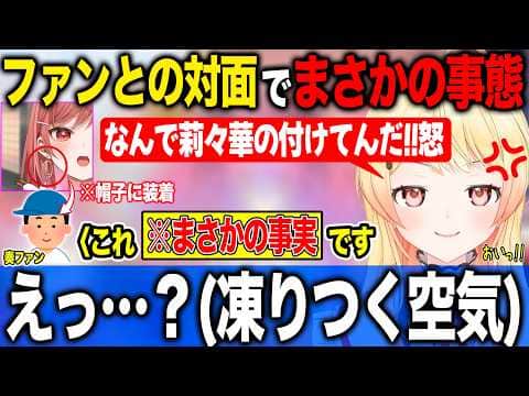 莉々華のイヤリングをつける奏ファンにキレるもまさかの事実に言葉を失う音乃瀬奏【ホロライブ/ホロライブ切り抜き】