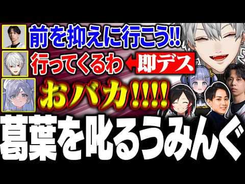 【CRカップ】久しぶりのOWでやらかしてしまい、うみんぐにキレられる葛葉で大爆笑【にじさんじ/切り抜き/まとめ】
