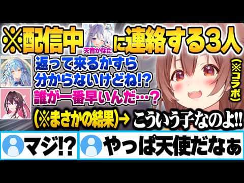 突如かなたんへの個別LINEで誰に一番早く返事をするかを確かめた結果、その粋な行動に笑みが溢れる3人【AZKI 戌神ころね 雪花ラミィ 天音かなた ホロライブ 切り抜き Vtuber】