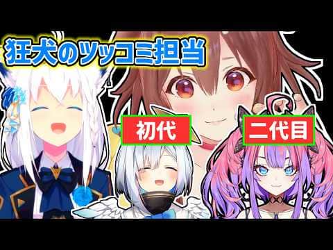 【白上フブキ】ころねの新たなツッコミ担当が現れて安心するフブキ【ホロライブ切り抜き】