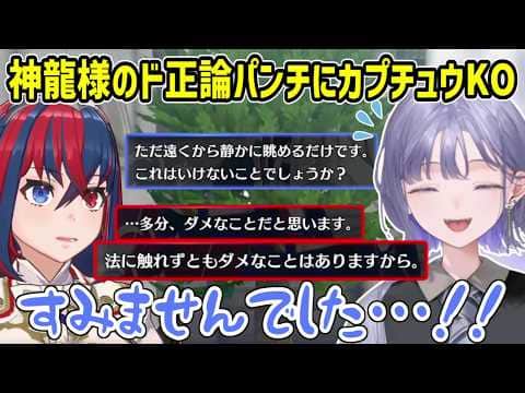 【FEエンゲージ/ネタバレ注意】カプチュウさん、神龍様のマジレス正論パンチの前に完全敗北してしまう【にじさんじ切り抜き】