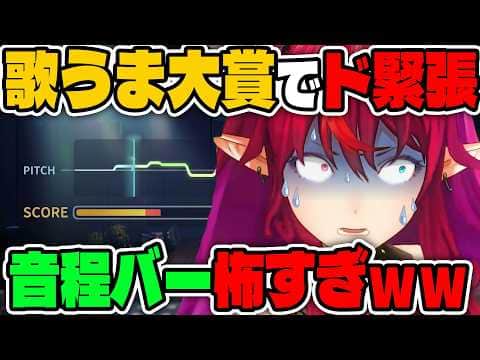 歌うま大賞でトップバッターを務め、採点の音程バーが怖すぎて直視できなかったIRyS【ホロライブ切り抜き/日本語/IRyS】