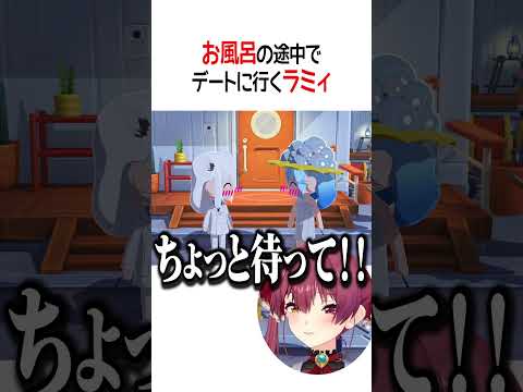 お風呂途中デート【ホロライブ切り抜き/Hololive】#shorts