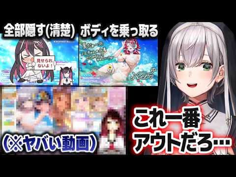 個性豊かな「水着ノエルの隠し方」の中で一番ヤバい動画を紹介する白銀ノエル【ホロライブ切り抜き】