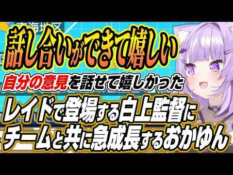 【ホロライブ切り抜き/猫又おかゆ】おかゆんにレイドするフブちゃんに話し合いに参加できるようになったのを喜ぶおかゆ監督