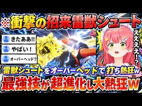 【キャプテン翼2】小次郎の「招来雷獣シュート」に大熱狂する一方で火野の「ユースやプロに入れるレベルじゃないのになぜ部活を頑張る？」発言に苦笑するみこちw（#さくらみこ切り抜き #ホロライブ切り抜き）