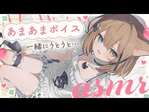 【ASMR🩷KU100】眠れるあまあまボイスはここです🤍全編広告なし【耳かき/なでなで/囁き】#くもユメ #asmr【whispering/JP/vtuber】