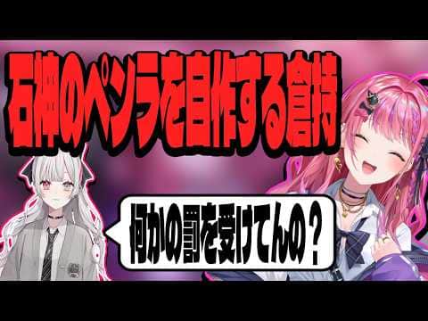 にじフェス向け石神のペンラを自作しためると【にじさんじ/切り抜き】