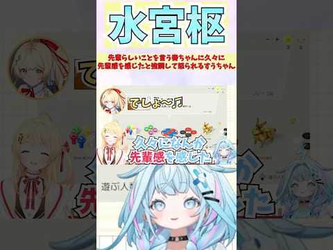 先輩らしいことを言う奏ちゃんに久々に先輩感を感じたと強調して怒られるすうちゃん #shorts #音乃瀬奏 #ホロライブ #切り抜き #vtuber #ホロ切り抜き #水宮枢