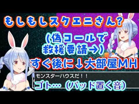 【兎田ぺこら】が【トルネコ リマスター】で遊び、きつくなってきたのでスクエニに電話で救助を求める(フリ)をした直後、大部屋モンスターハウスに叩き込まれて配信上手ww【ホロライブ/切り抜き】