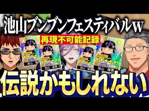 【にじ甲2026】再現不可能記録伝説の池山確定ガチャをひくフリーズ高校榊ネス監督に爆笑する主催の天開司と舞元【にじさんじ切り抜き/舞元啓介/天開司/榊ネス】