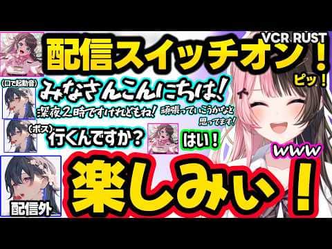 ノーパンコンビニの感想を話すなずぴ、ワラなし集団とのボス戦に爆笑、全力で配信スイッチを入れるのせさんに爆笑するひなーのｗｗ【VCR RUST/橘ひなの/ぶいすぽ】