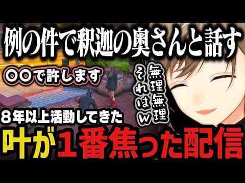 【まとめ】８年以上活動してきた叶が１番焦った配信ｗｗｗ【叶/にじさんじ切り抜き/ストグラ切り抜き/無馬かな】