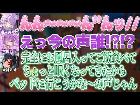 おかゆのちょっとHな伸びの声に物凄い詳細な解説を付けてくれるミオしゃ【常闇トワ/大空スバル/大神ミオ/猫又おかゆ/ホロライブ切り抜き】