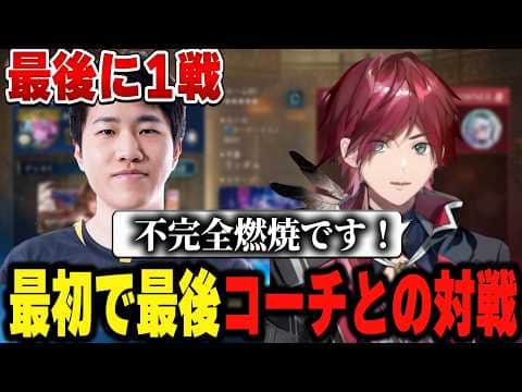 【#にじシャドバ杯 Day2】一矢報いたい一発勝負のコーチとの対戦【にじさんじ切り抜き/ローレン・イロアス】