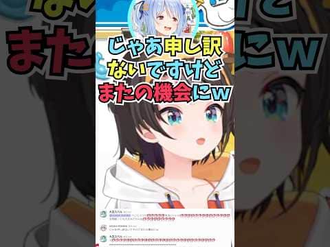 マネちゃん経由でぺこらの家に行けるようになるも選択肢を間違えてチャンスを逃してしまうスバル #shorts #ホロライブ #切り抜き #vtuber #大空スバル #兎田ぺこら #ホロ切り抜き
