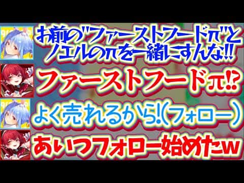 【ぺこマリ】ぺこらからの『ファーストフードπ』というパワーワードでヘラり散らかす船長に、慌ててフォローを始めるぺこらw【ホロライブ切り抜き/兎田ぺこら/宝鐘マリン/ホロドリ】