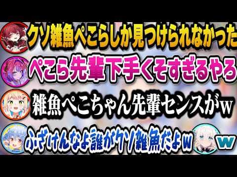 自分を塗って景色に溶け込むかくれんぼでセンスがないと煽られまくるぺこらｗ【ホロライブ切り抜き/宝鐘マリン/兎田ぺこら/白上フブキ/桃鈴ねね/綺々羅々ヴィヴィ】