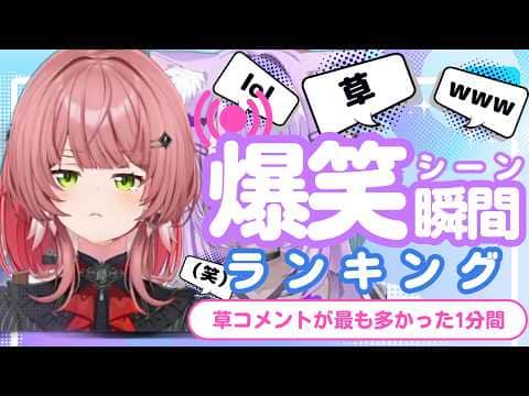 【8月26日】ホロライブ草コメントランキング TOP10 Hololive funny moments ※ネタバレあり