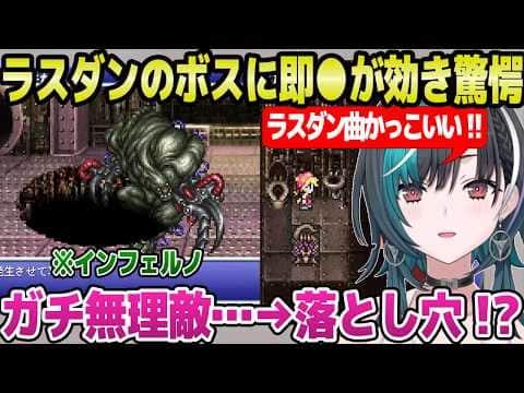 【FF6】ラストダンジョンのインフェルノに苦戦する千速,まさかの即●攻撃が通り驚愕w「フブさんやっぱいるよ!」+ラスダン面白まとめ【ホロライブ 切り抜き/輪堂千速】※ネタバレあり