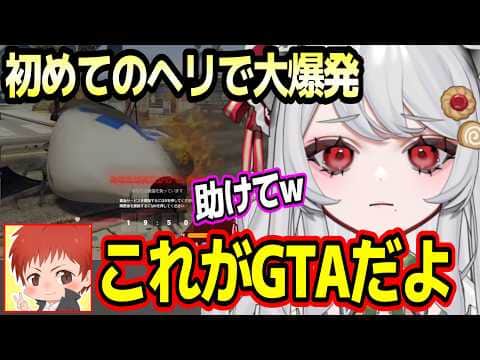 【#SURGETown】赤髪のともにGTAを教えてもらう/ヨーグルトフレンズだと思ってたら裏切られそうになる甘葛すもあw【ビバップ高校/切り抜き】#赤髪のとも #甘葛すもあ