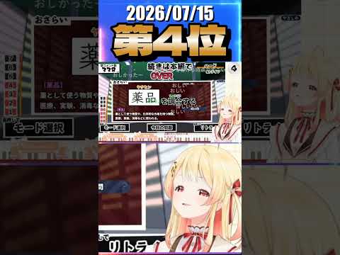 7/15 草コメント数ランキング第4位 #音乃瀬奏 0時間22分ごろ
