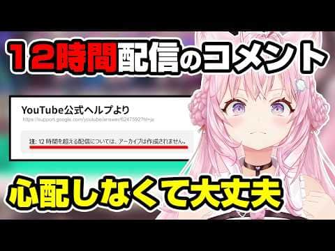 12時間配信のアーカイブを心配する助手くんへ、こよりからのメッセージ【博衣こより/ホロライブ切り抜き】