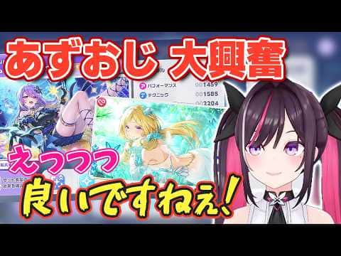 【ホロライブ ドリームス】イラストが美し過ぎるあまり、あずおじが出てしまうあずきちw【ホロライブ/AZKi/あずきち】
