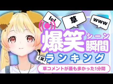 【5月17日】ホロライブ草コメントランキング TOP10 Hololive funny moments ※ネタバレあり