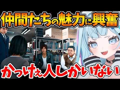 源田先生やさおりさんの戦う姿勢に魅力を感じ興奮するすうちゃん【ホロライブ/切り抜き/VTuber/ 水宮枢 / JUDGE EYES：死神の遺言 】※ネタバレあり