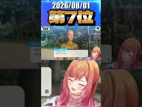 8/1 草コメント数ランキング第7位 #一条莉々華 1時間7分ごろ
